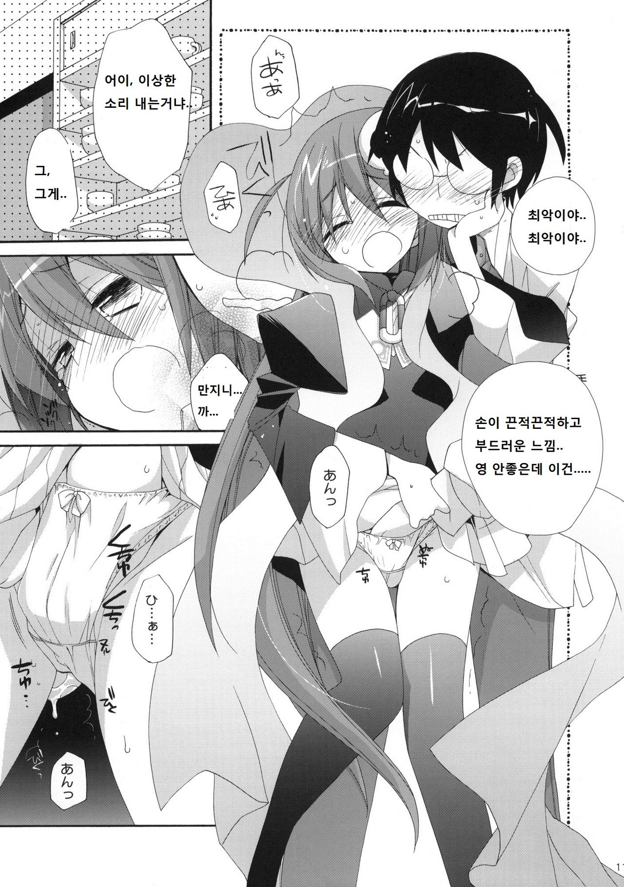 Kami-sama Kurashi | 신님 생활 page 10 full