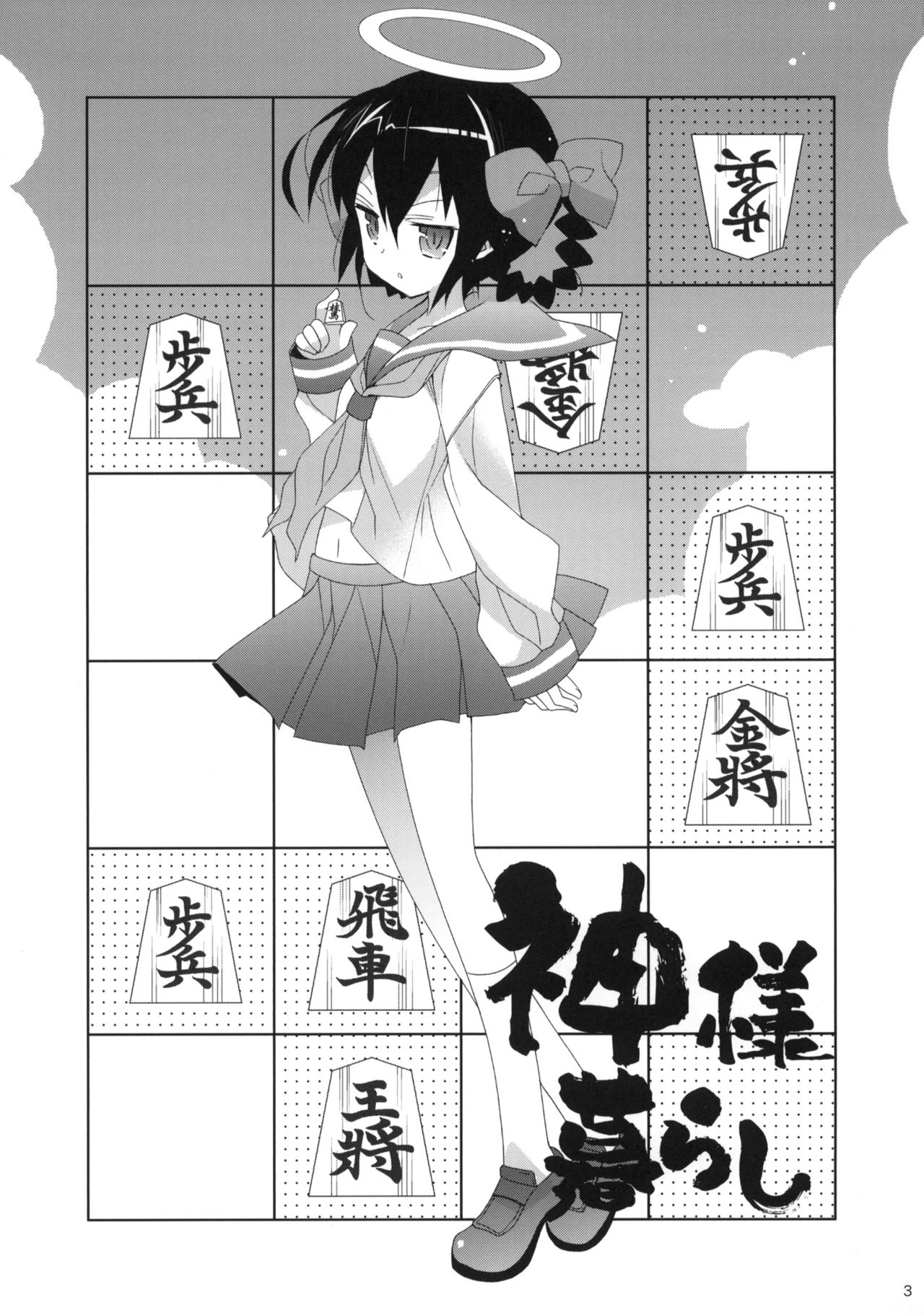 Kami-sama Kurashi | 신님 생활 page 2 full