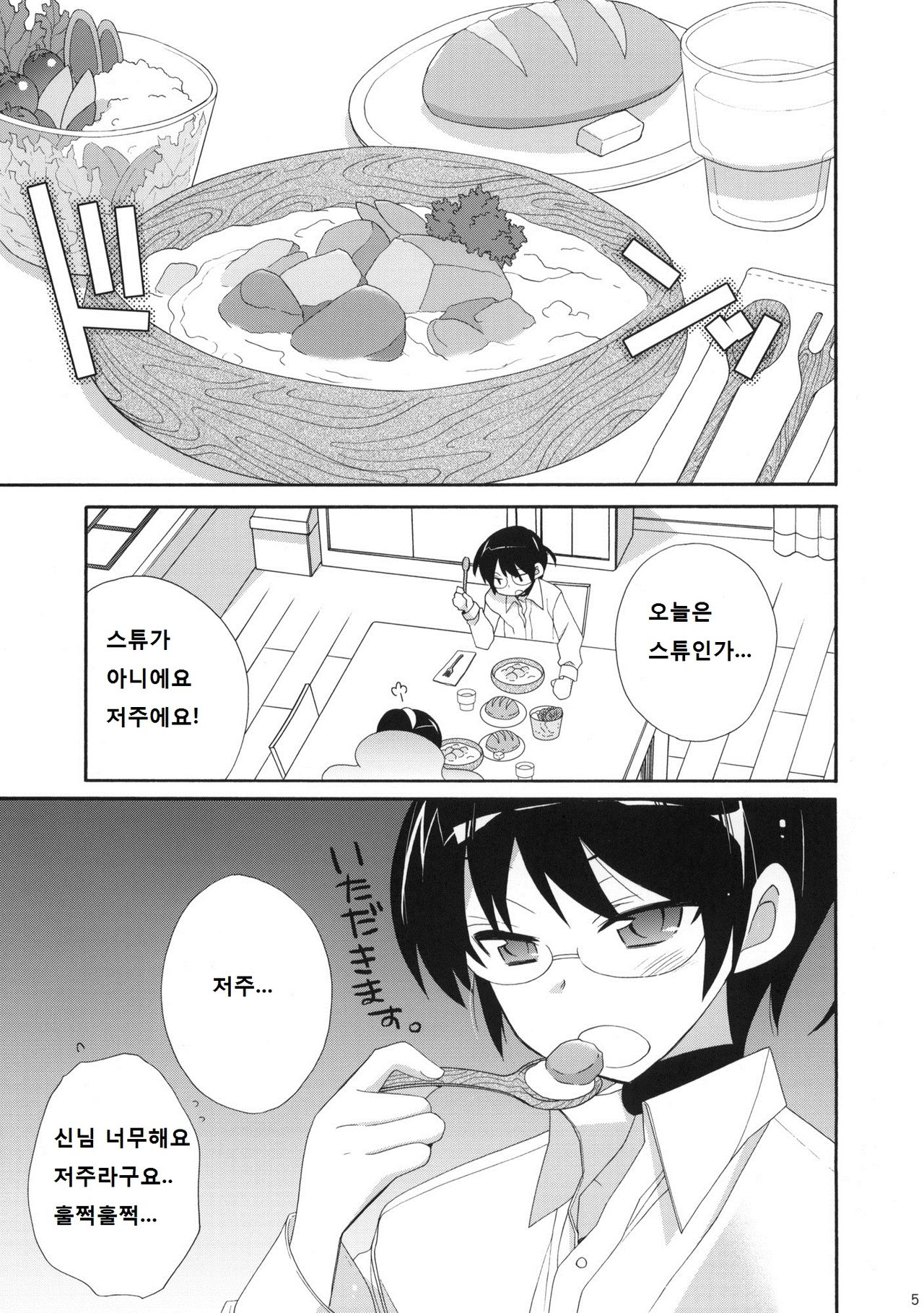 Kami-sama Kurashi | 신님 생활 page 4 full