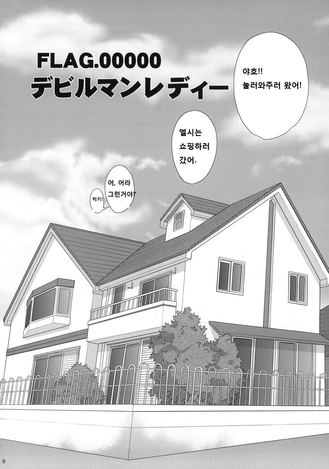Kami-sama Kurashi | 신님 생활 page 5 full