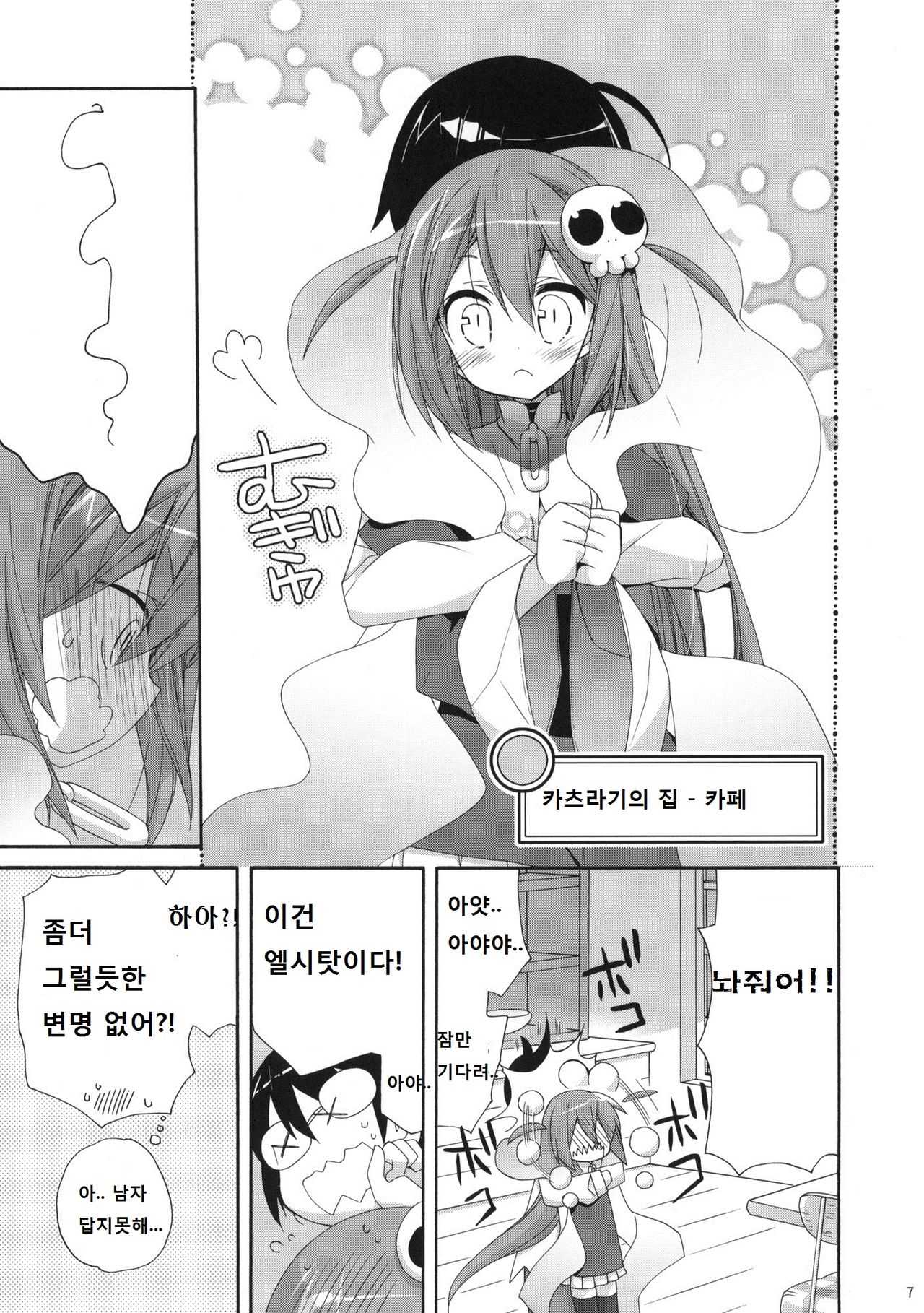 Kami-sama Kurashi | 신님 생활 page 6 full