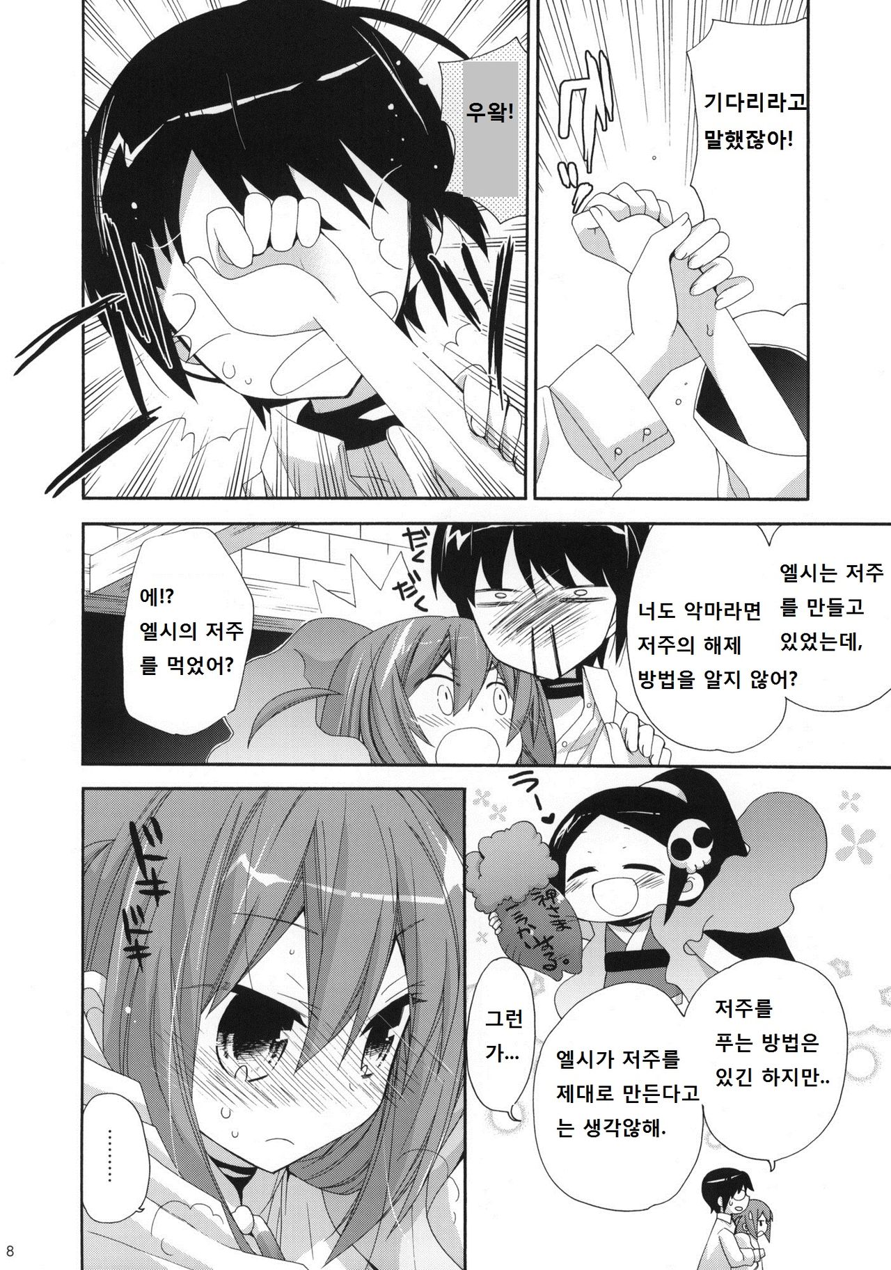 Kami-sama Kurashi | 신님 생활 page 7 full