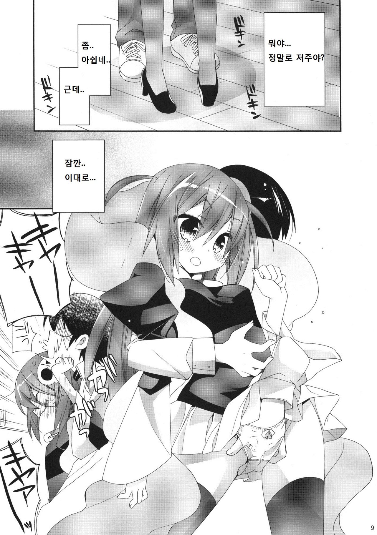 Kami-sama Kurashi | 신님 생활 page 8 full