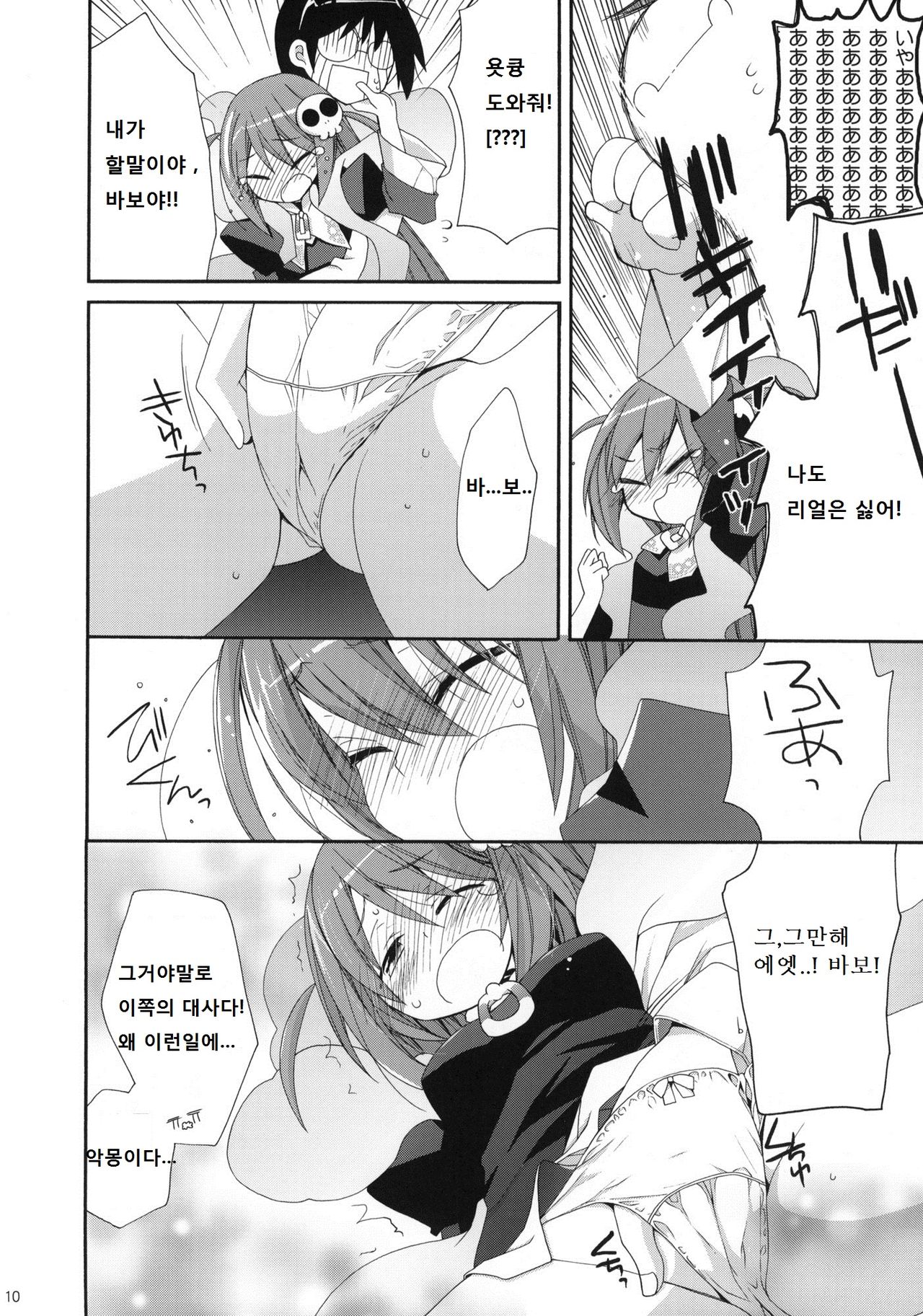 Kami-sama Kurashi | 신님 생활 page 9 full
