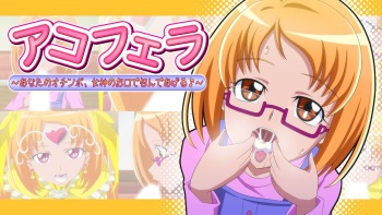AkoFella ～Anata no Ochinpo, Megami no Okuchi de Tsutsunde Ageru♪～ cover