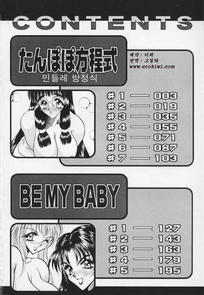 Tanpopo Houteishiki page 5 full