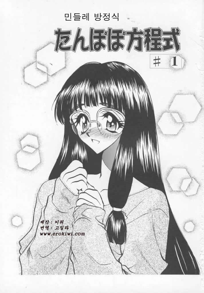 Tanpopo Houteishiki page 6 full
