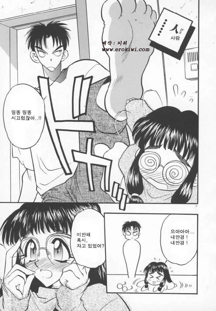 Tanpopo Houteishiki page 8 full