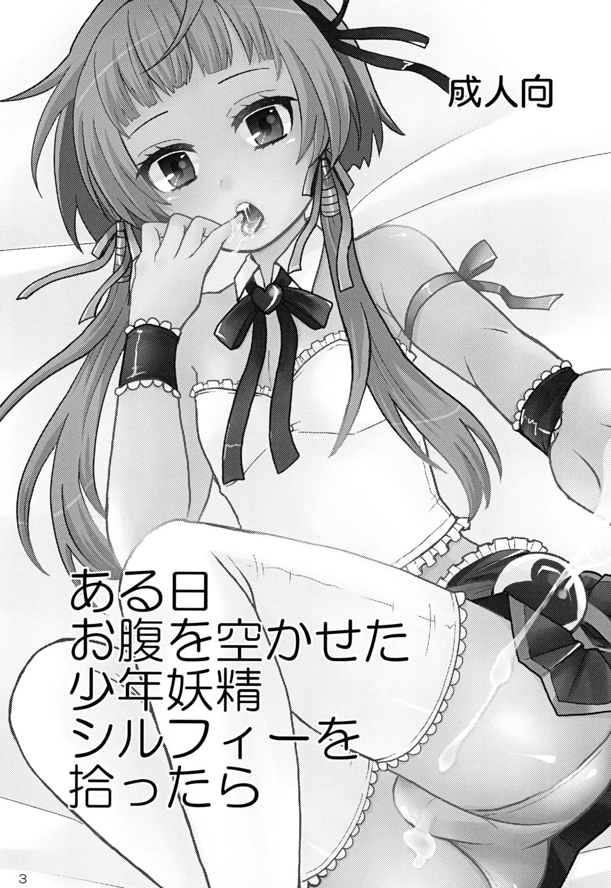 Aruhi Onaka o Sukaseta Shounen Yousei Sylphie o Hirottara page 3 full