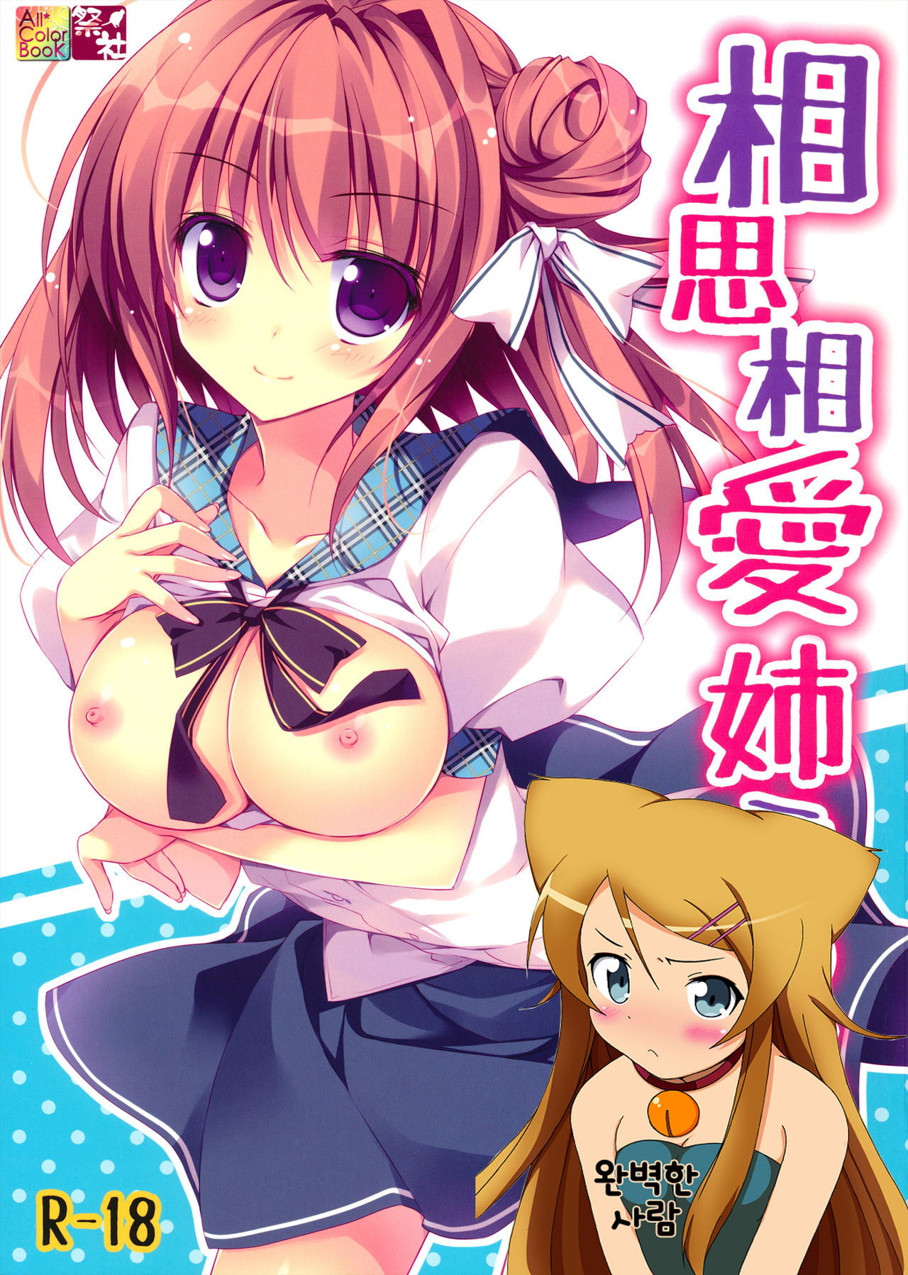 Soushisouai Ane Ecchi 2 page 1 full