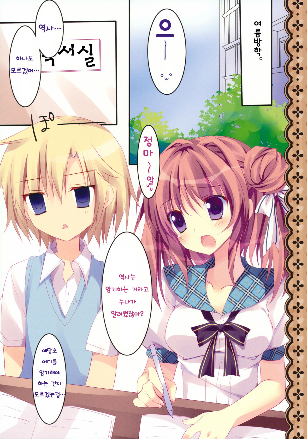 Soushisouai Ane Ecchi 2 page 5 full