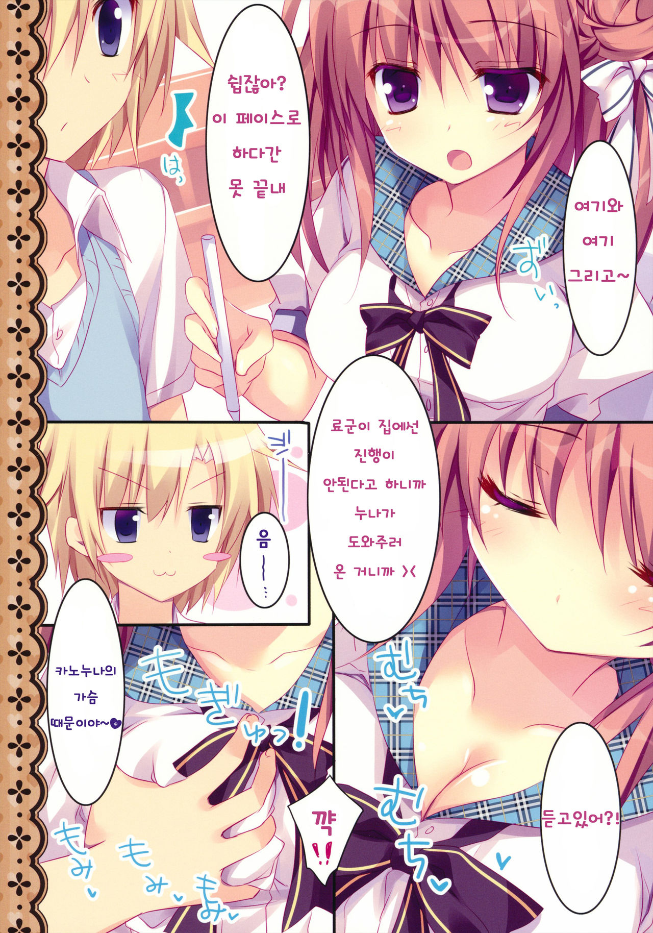 Soushisouai Ane Ecchi 2 page 6 full
