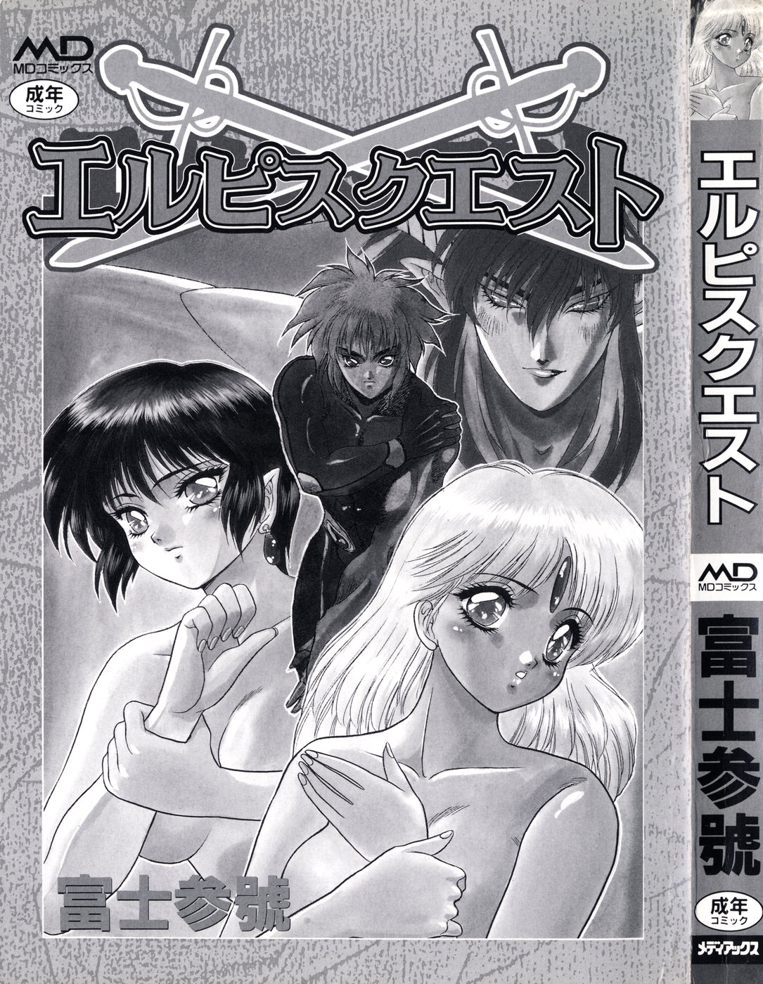 Elpis Quest page 2 full