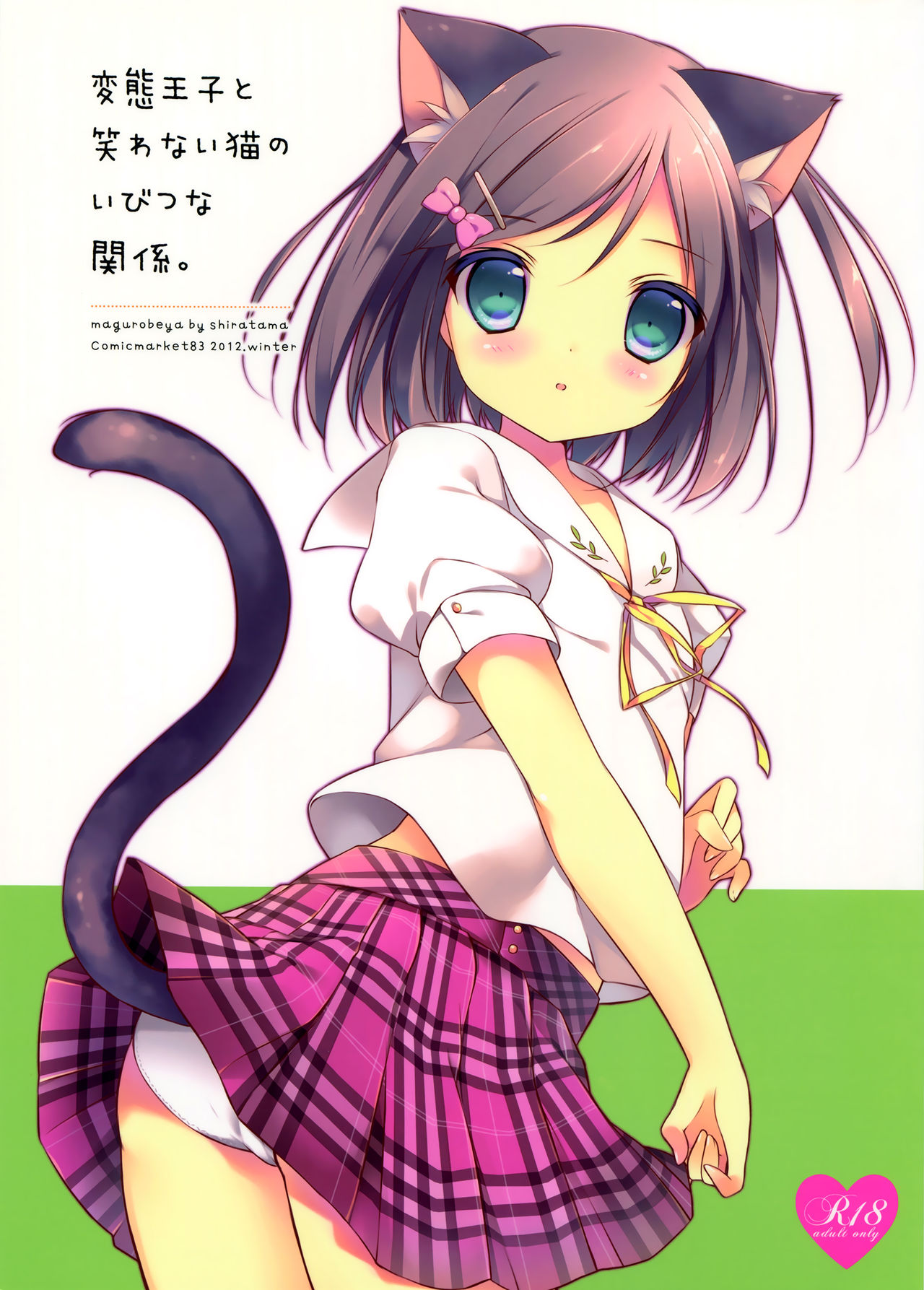 Hentai Ouji to Warawanai Neko no Ibitsu na Kankei. page 1 full