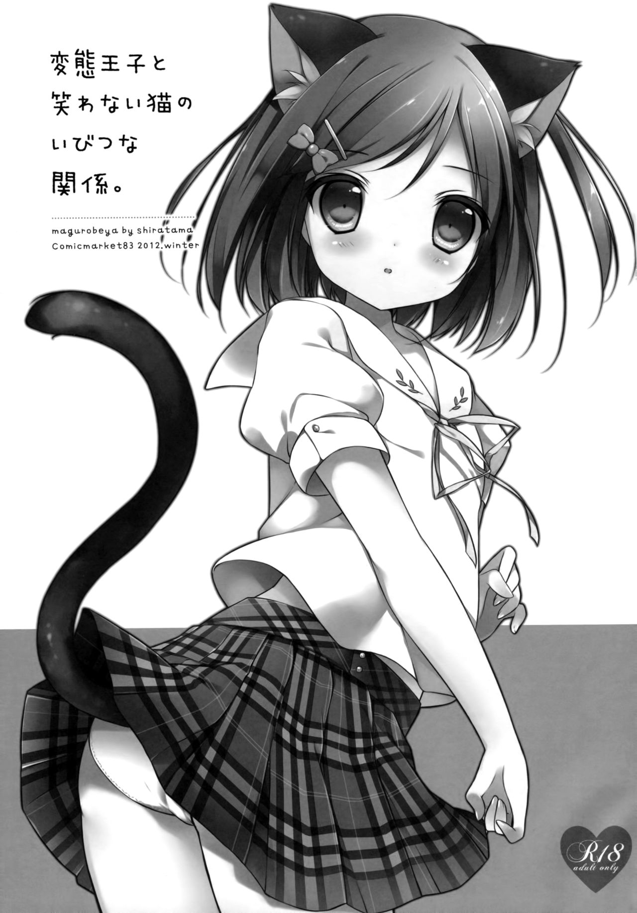 Hentai Ouji to Warawanai Neko no Ibitsu na Kankei. page 3 full