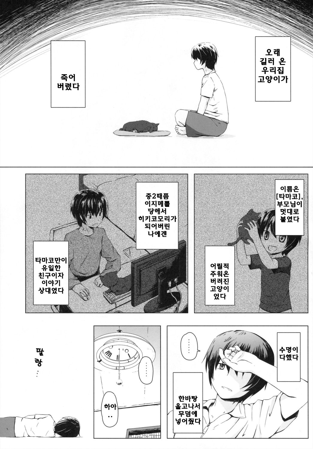 Monokemono Go-ya page 3 full