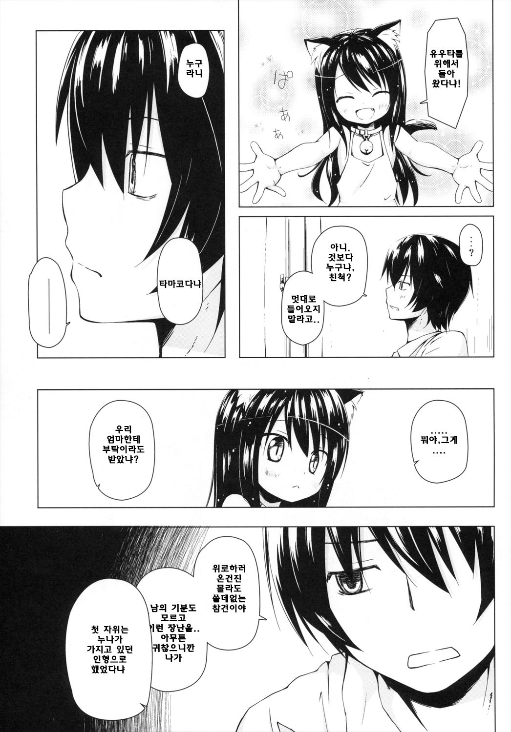 Monokemono Go-ya page 5 full