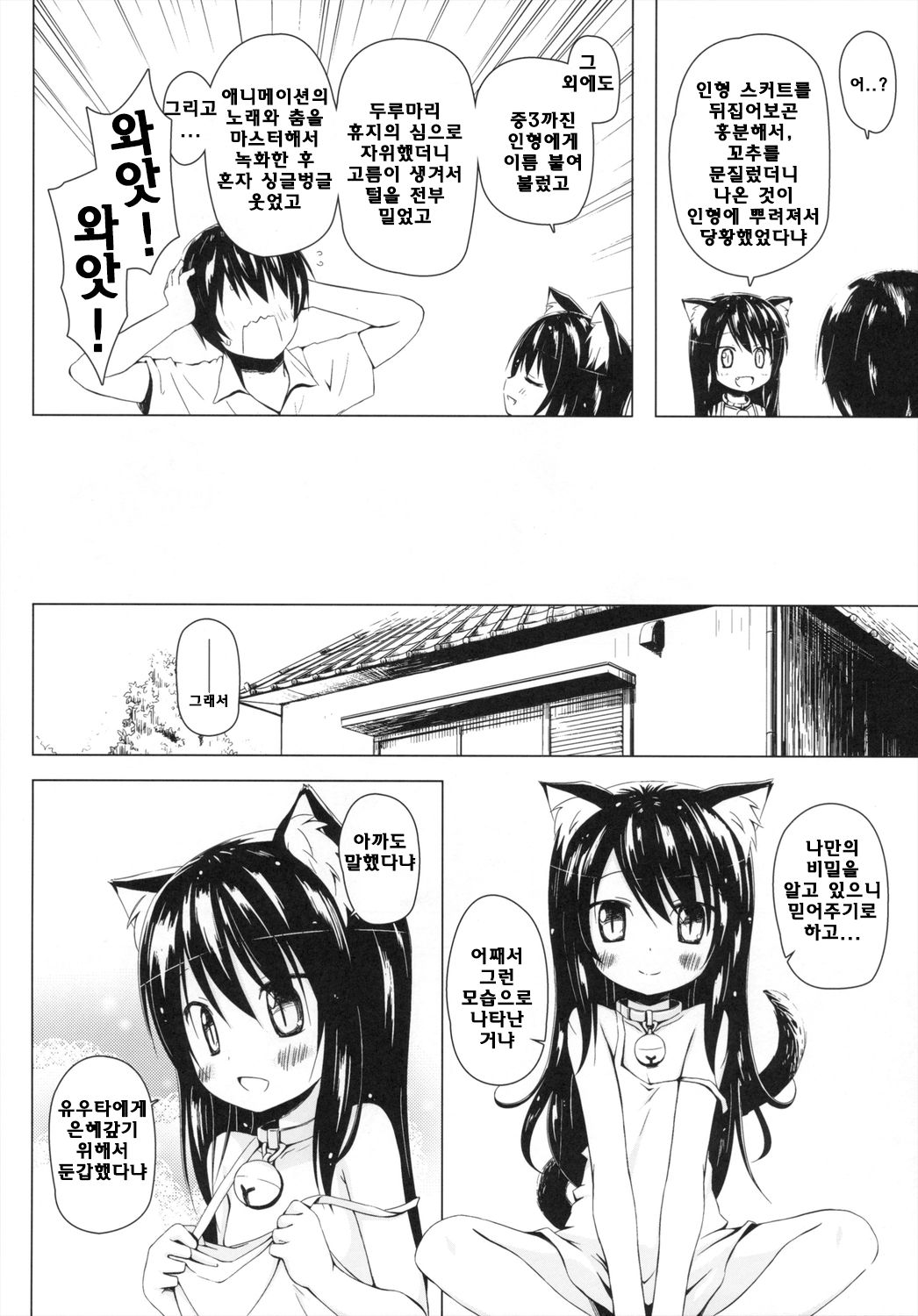Monokemono Go-ya page 6 full