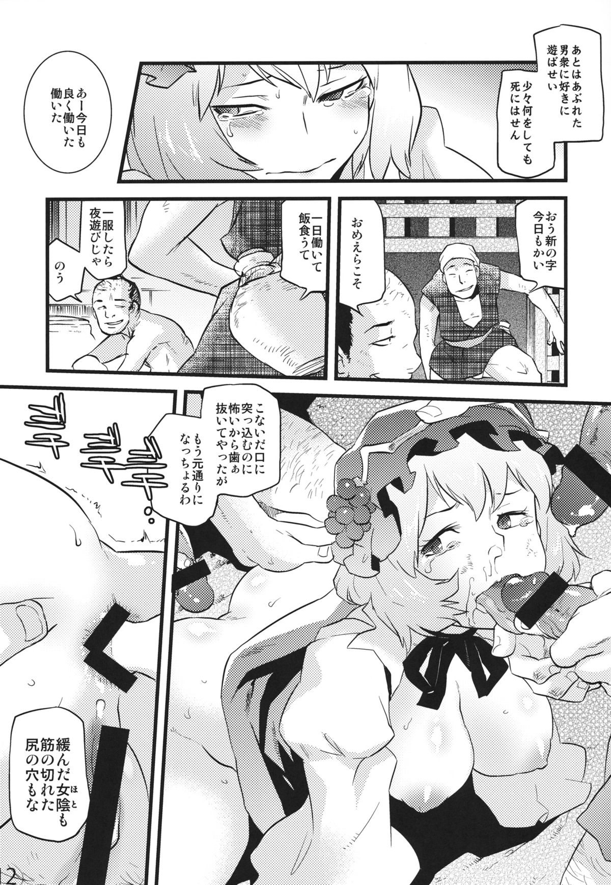 Hakutei no Sho page 10 full