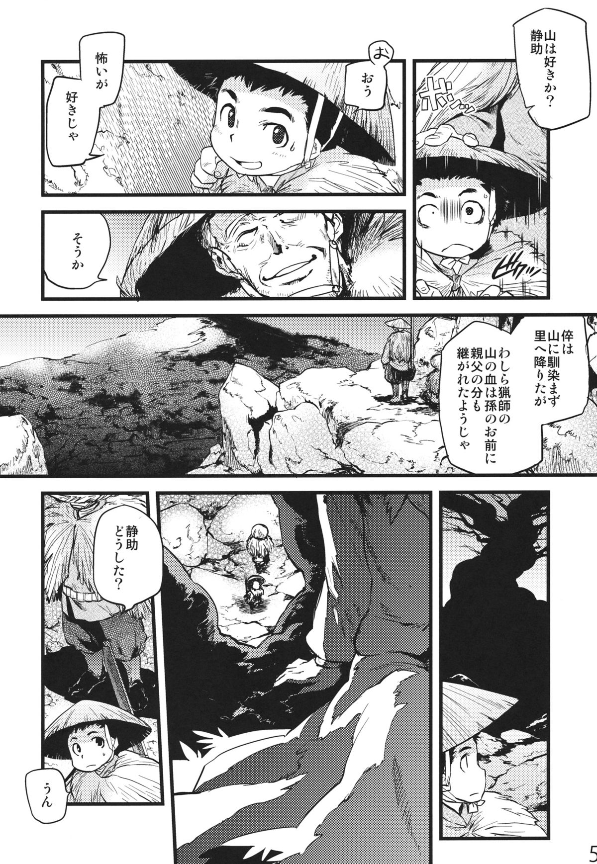 Hakutei no Sho page 4 full