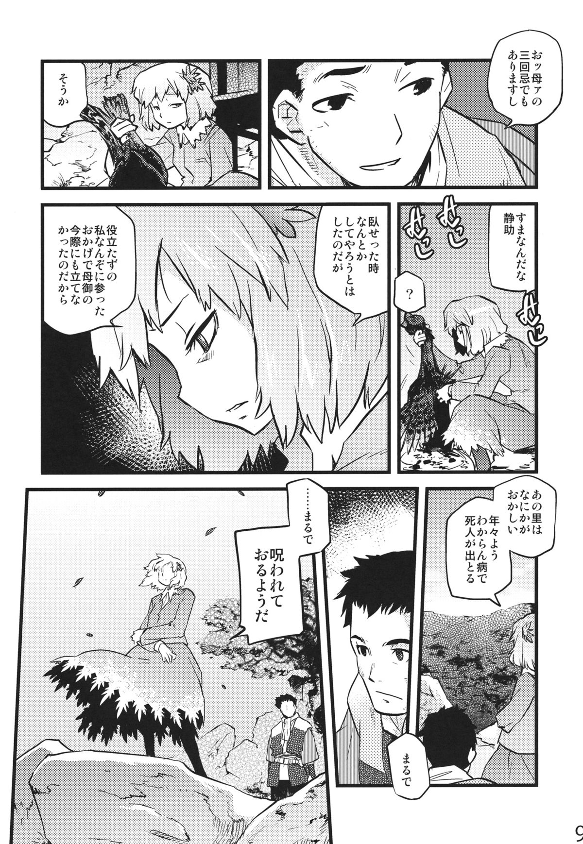 Hakutei no Sho page 7 full
