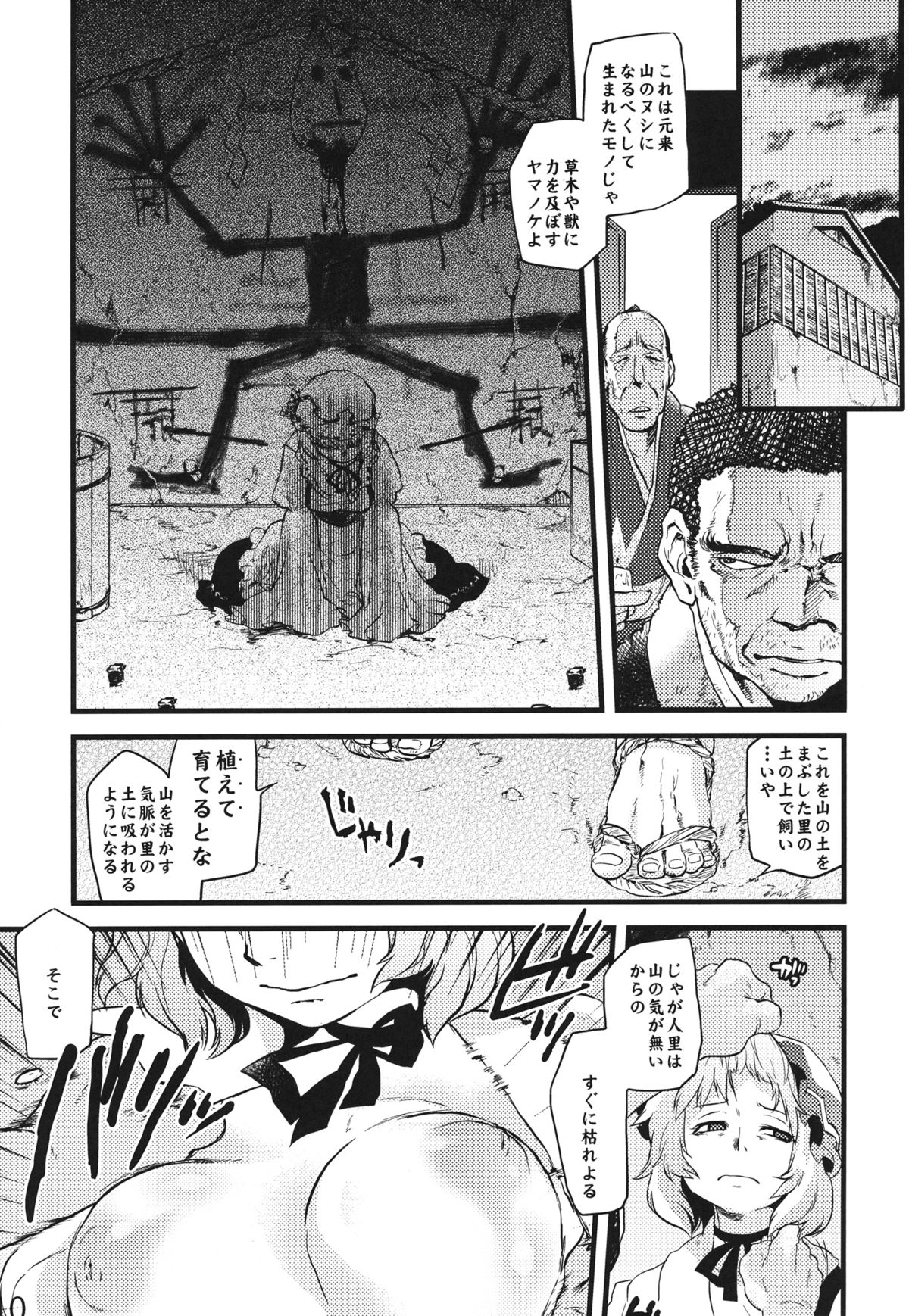 Hakutei no Sho page 8 full