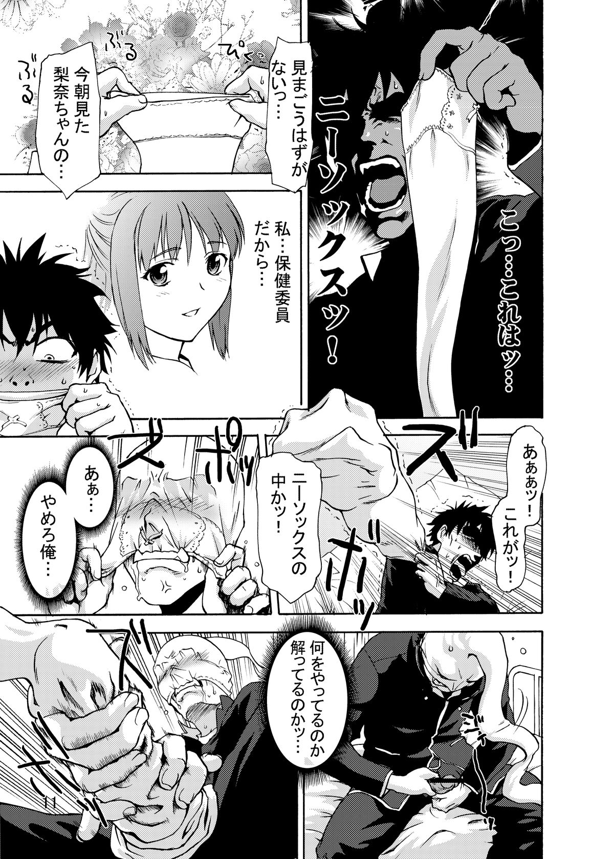 Zettai Ryouiki Shinnyuuzai Kanzenban page 10 full