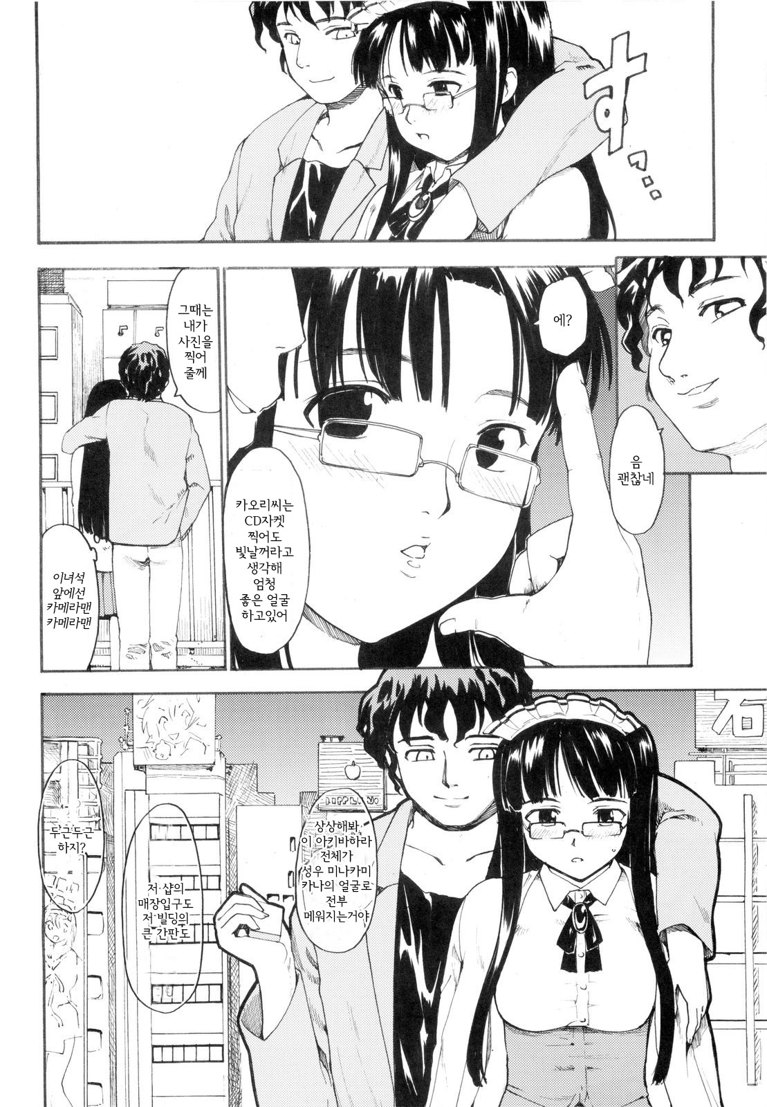 Akogare no Onna -Himitsu no Isshuukan- #3 page 6 full