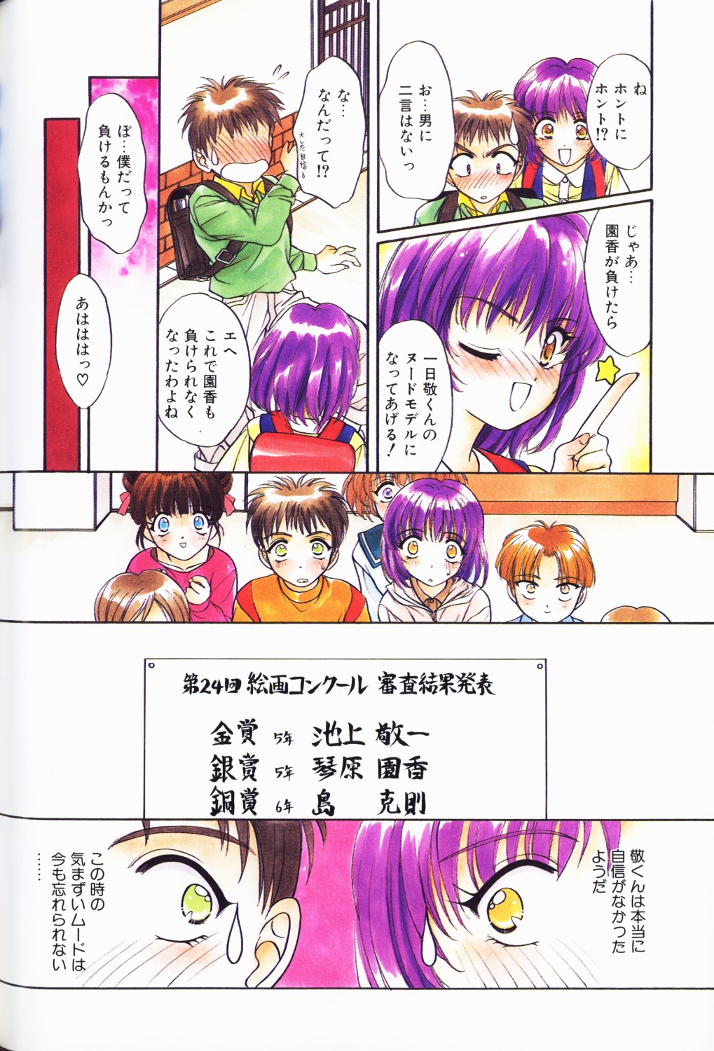 Comic Alice Club Vol. 3 page 7 full