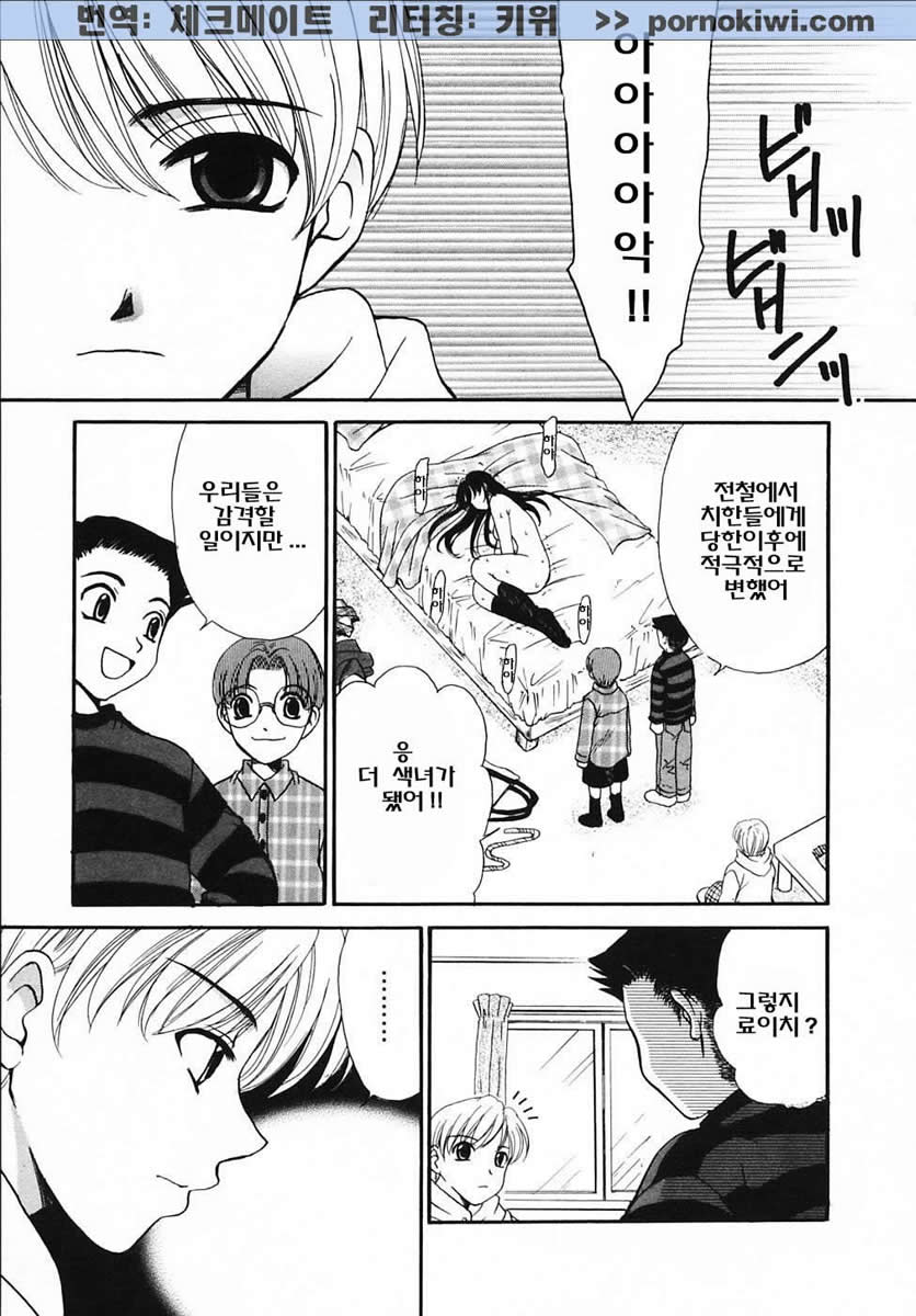 Kodomo no Jikan 3 page 10 full