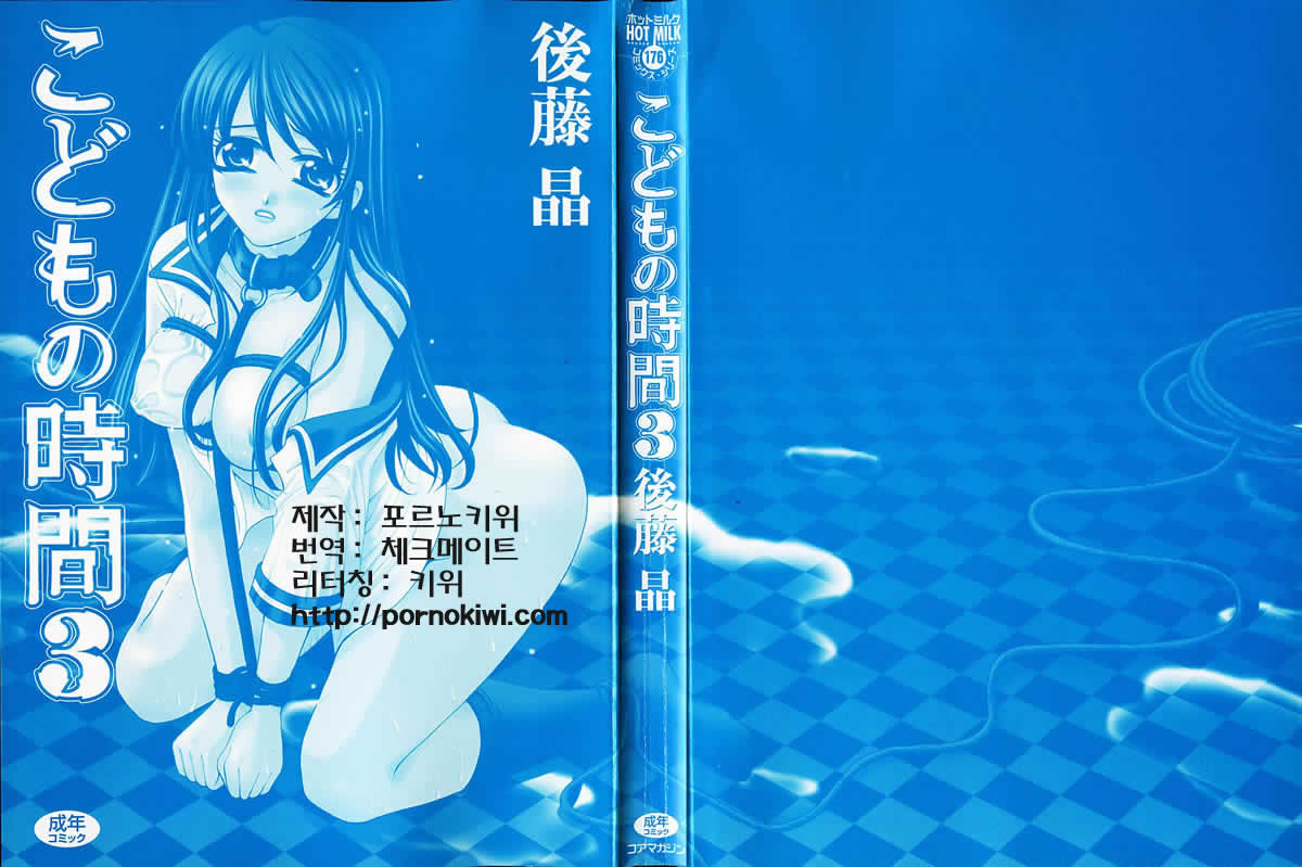 Kodomo no Jikan 3 page 2 full
