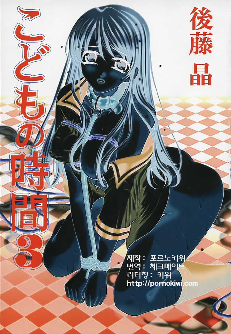 Kodomo no Jikan 3 page 4 full
