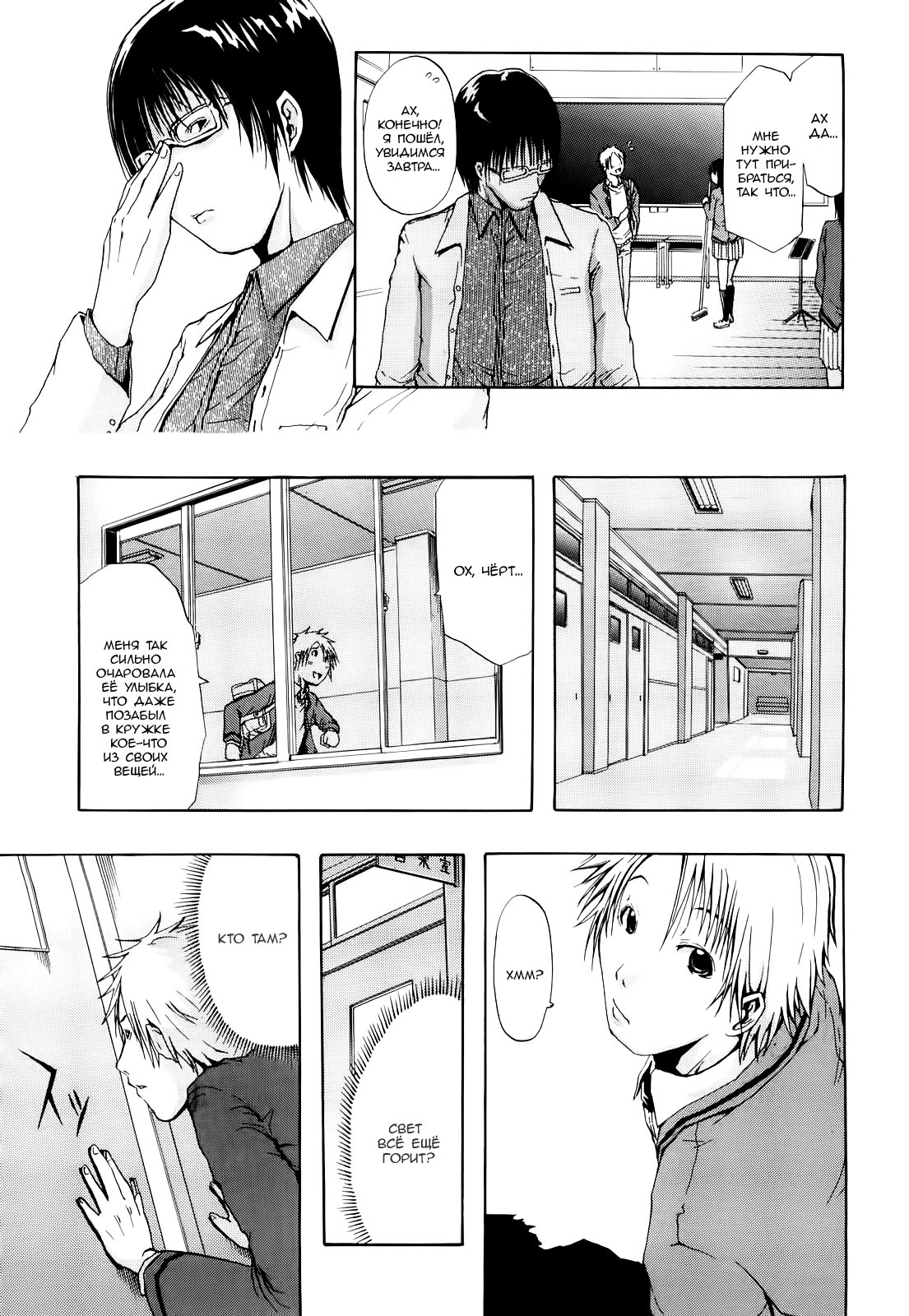 Frenesi page 3 full