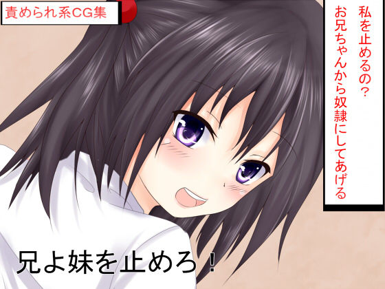 Ani yo Imouto wo Tomero! page 1 full