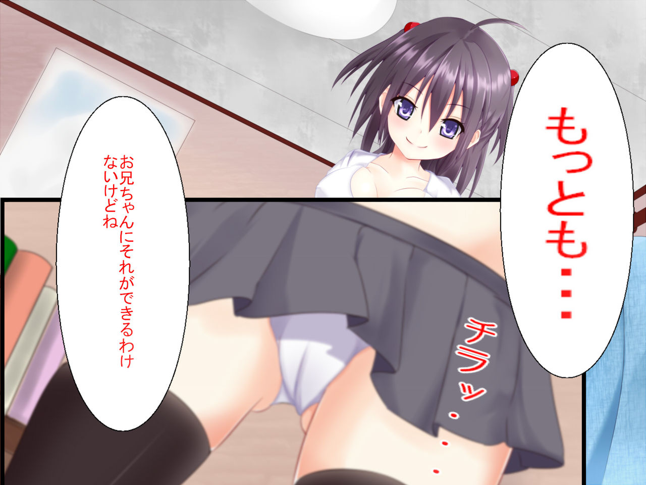 Ani yo Imouto wo Tomero! page 8 full