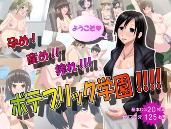 Harame! Ume!! Shibore!!! Boteburikku Gakuen!!!! cover