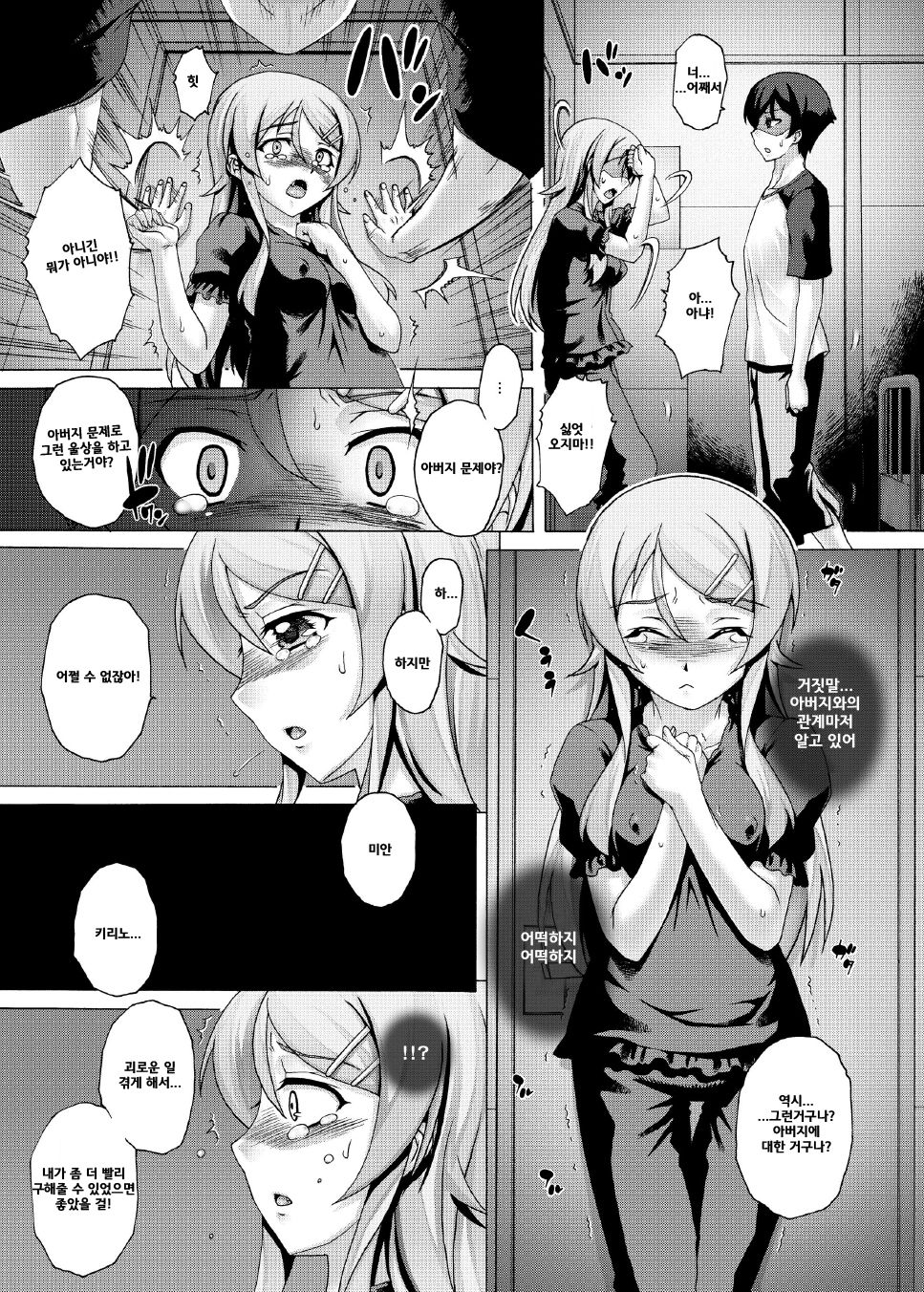 PM 31 Chichi Imouto 4 page 9 full