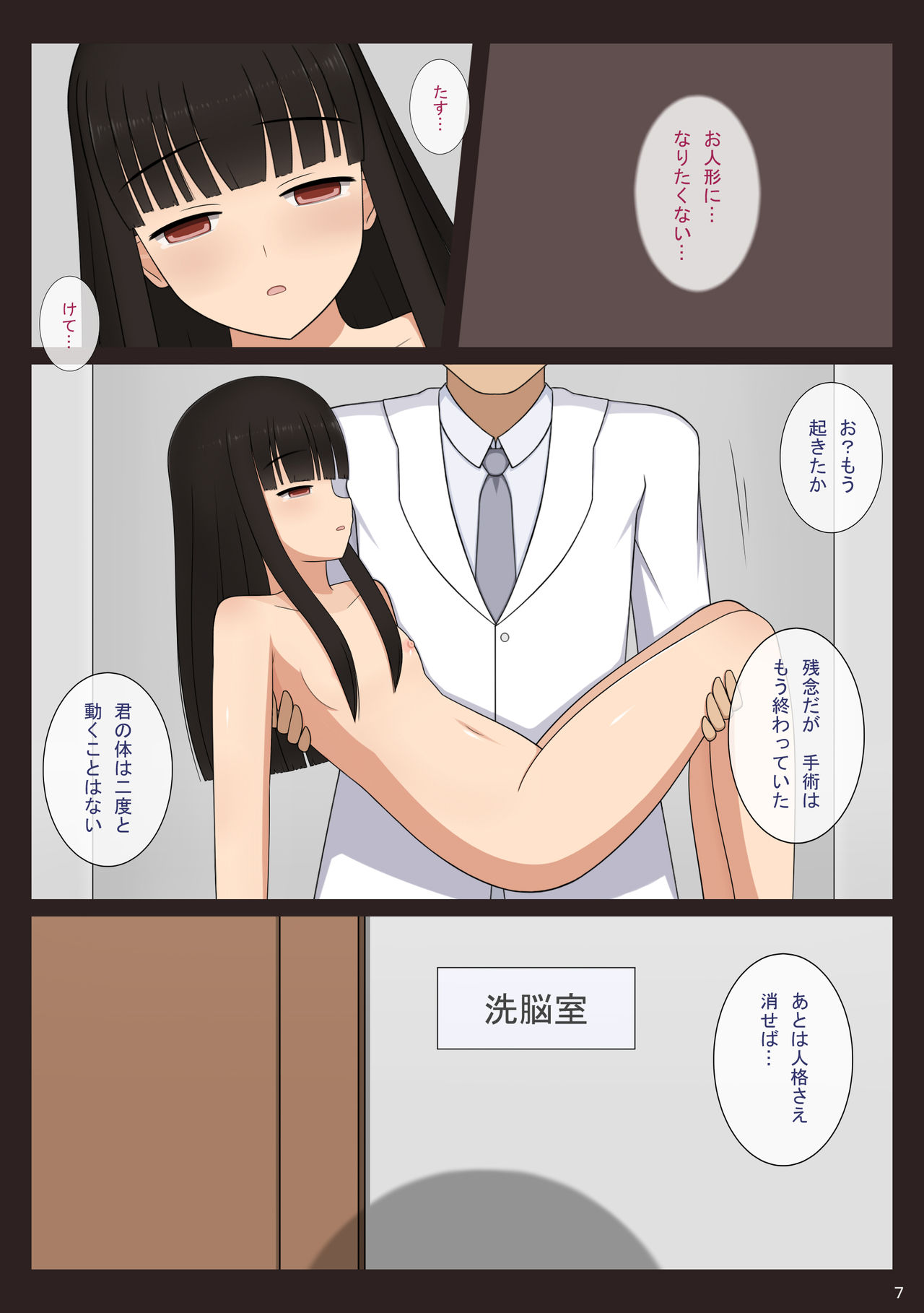 Shoujo Buppinka SP ~Nikuningyou ni Kaizou~ page 8 full