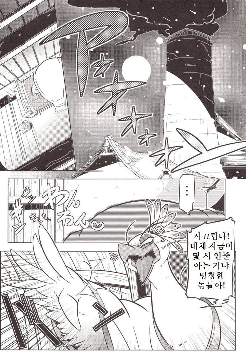 Rougun no Tori page 3 full