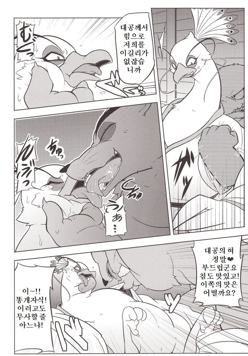 Rougun no Tori page 6 full