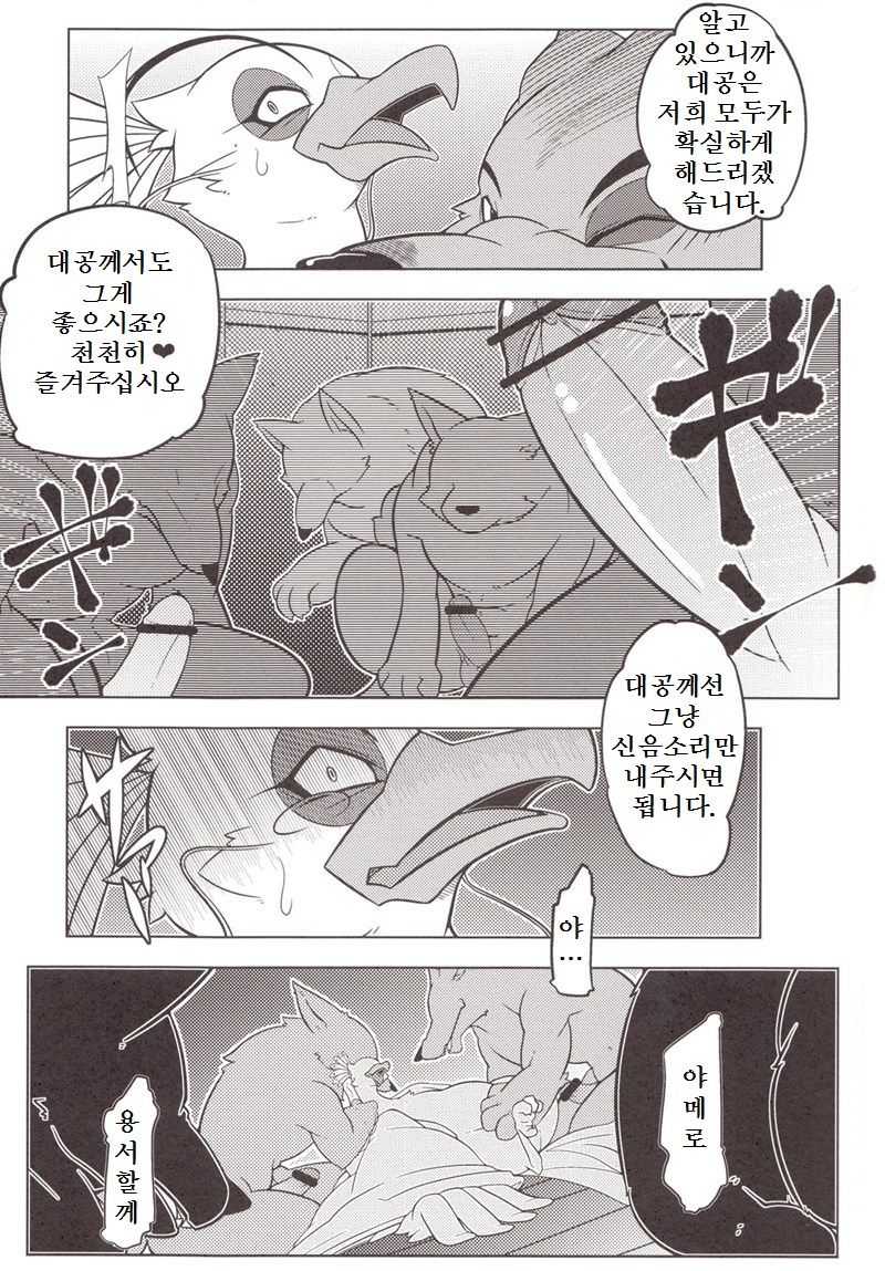 Rougun no Tori page 7 full