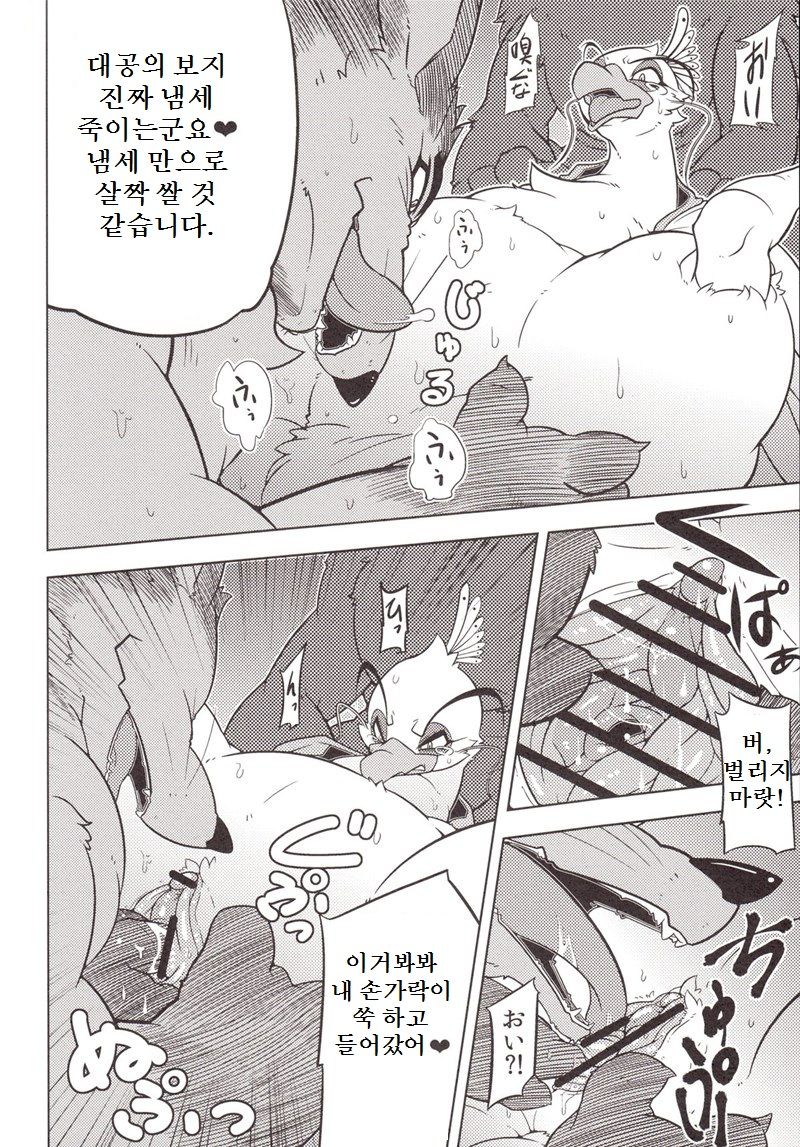 Rougun no Tori page 8 full