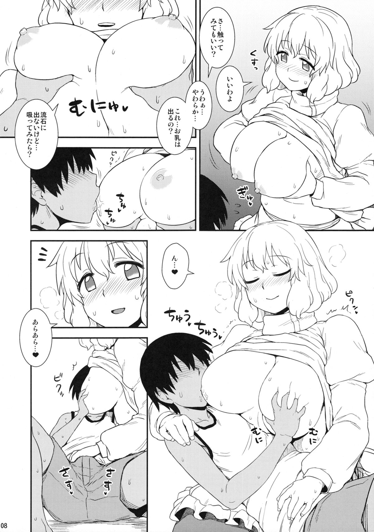 Manatsu no Letty-san page 7 full