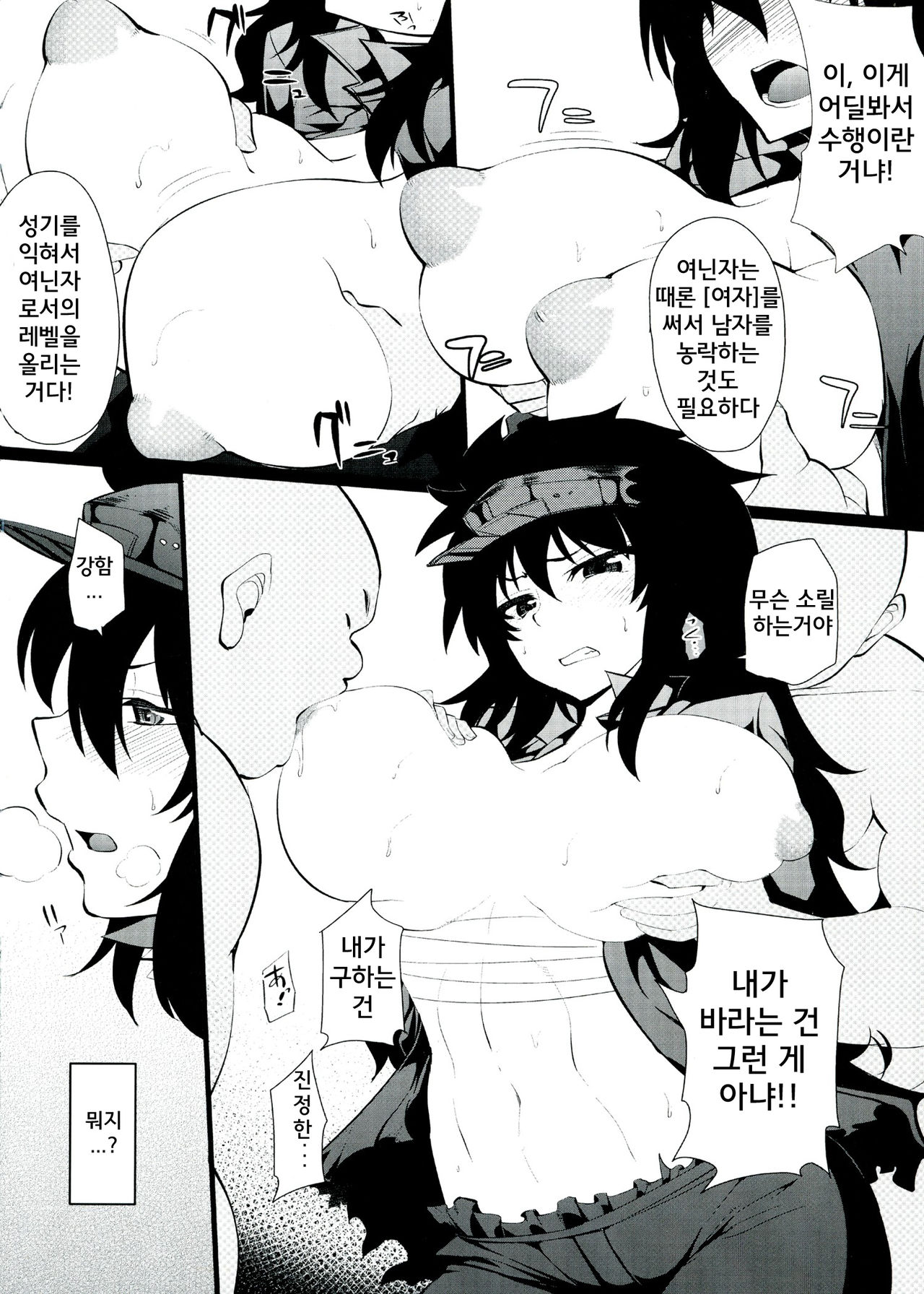 Kunoichi no Kokoroe | 여닌자의 마음가짐 page 8 full