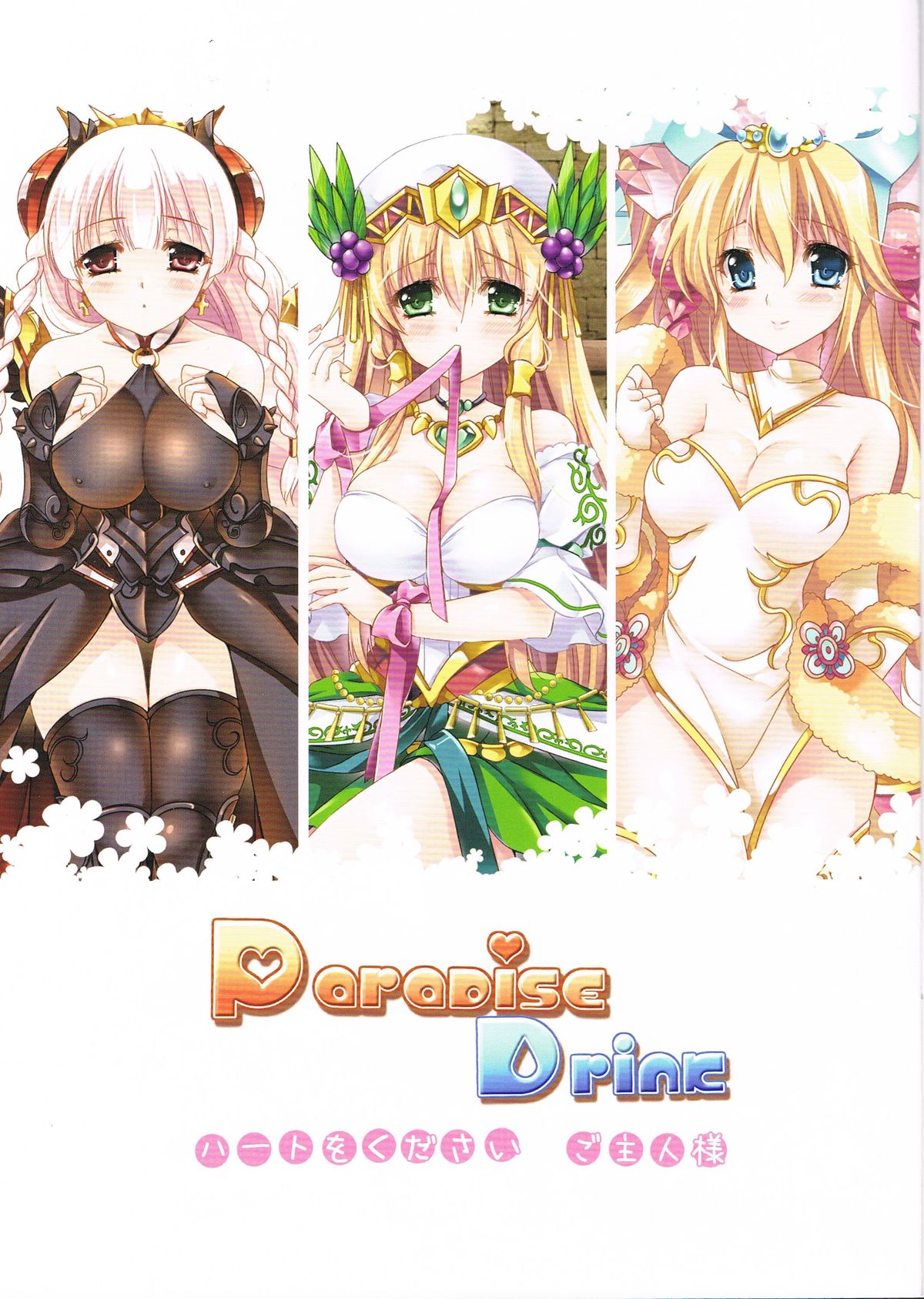 Paradise Drink Vol. 3 ~Goshujin-sama, Heart o Kudasai~ page 2 full