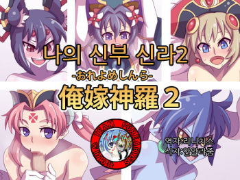 Ore Yome Shinra 2 cover