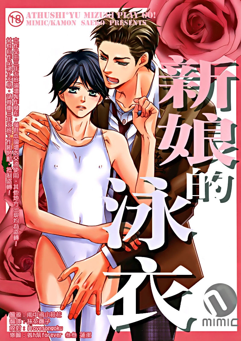 Hanayome no Mizugi page 1 full