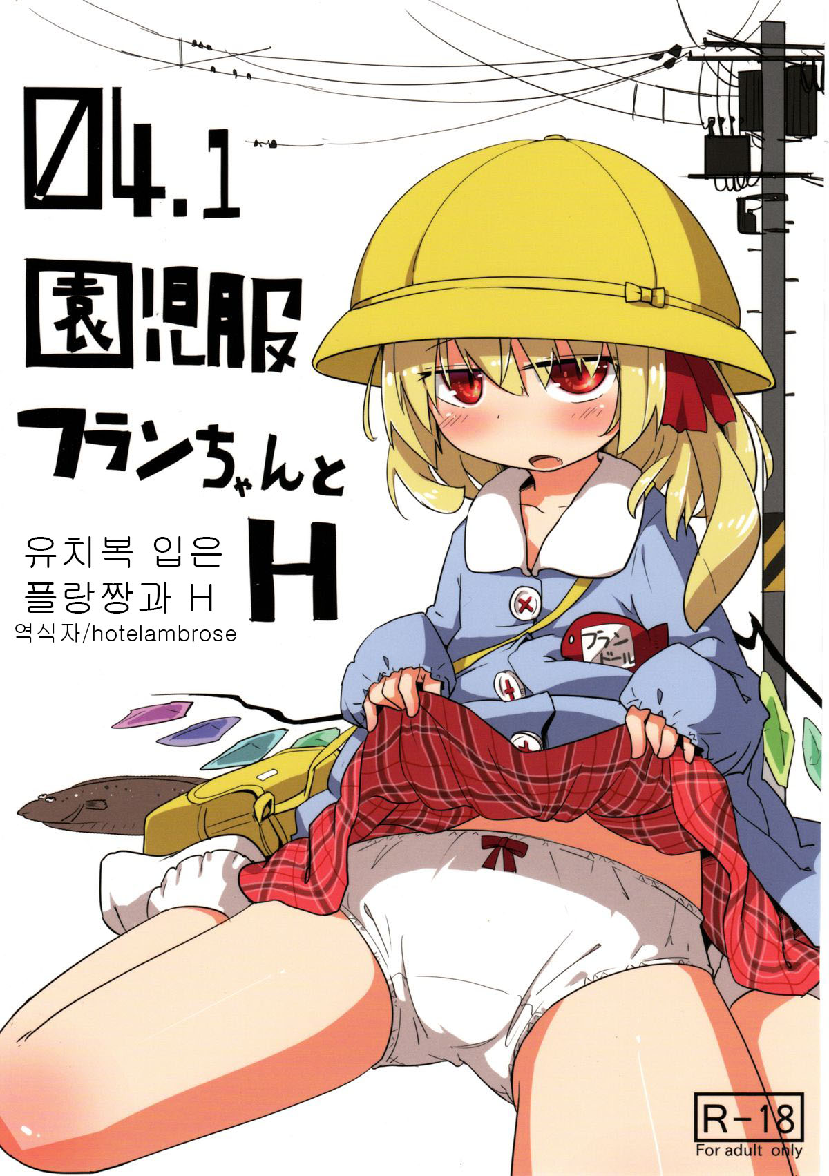 04.1 Enjifuku Flan-chan to H page 1 full