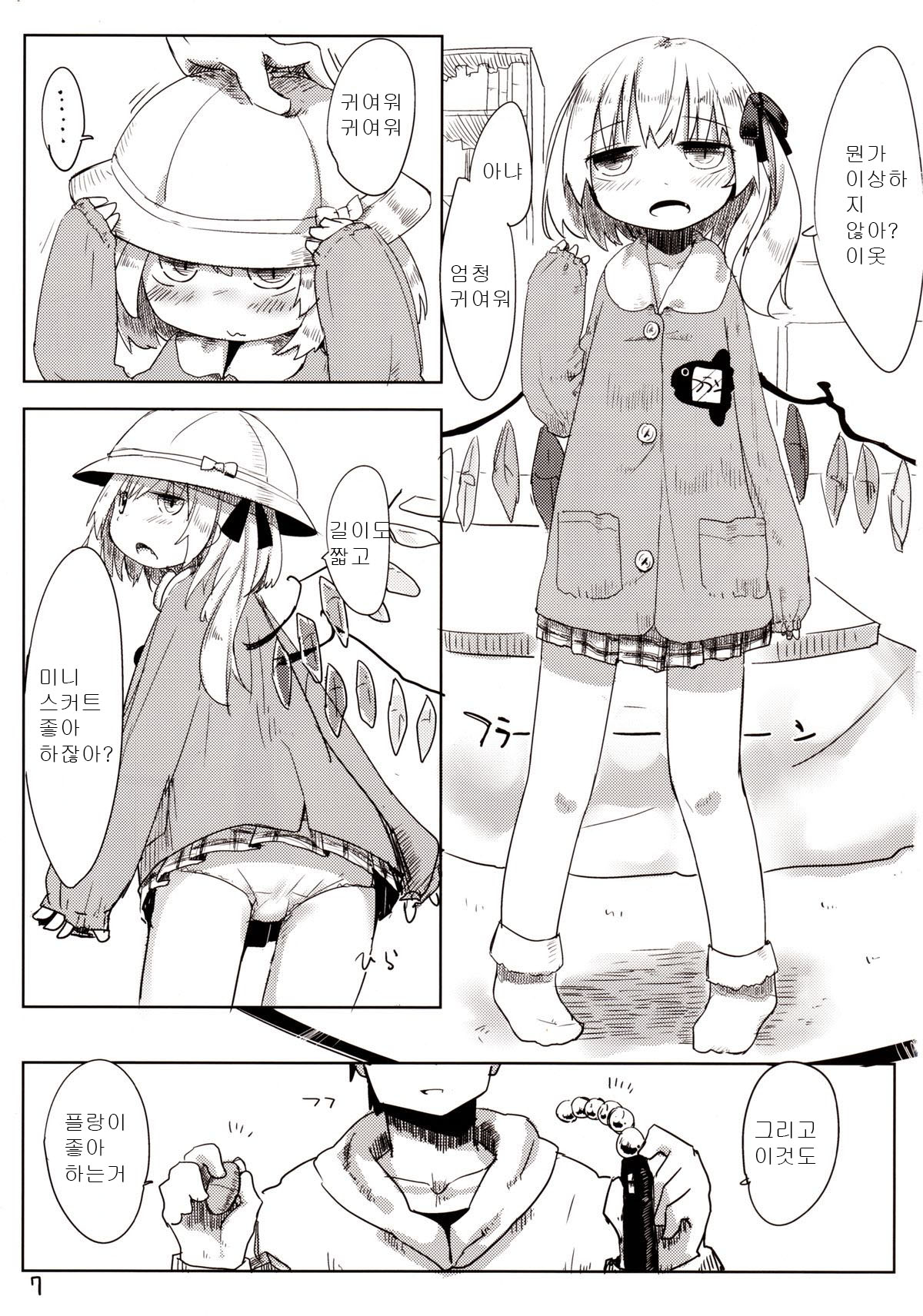 04.1 Enjifuku Flan-chan to H page 8 full
