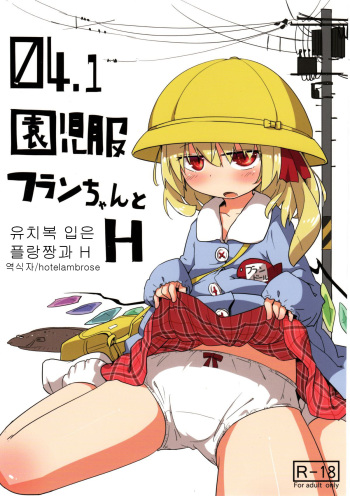 04.1 Enjifuku Flan-chan to H cover